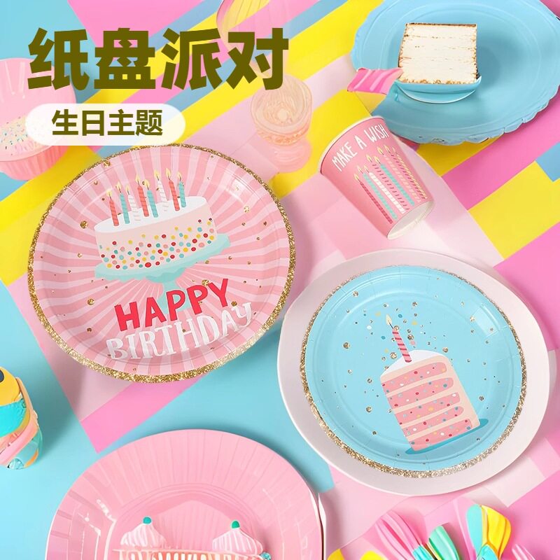 生日蛋糕主题派对餐具套装儿童生日聚会一次性纸盘纸杯桌布装饰