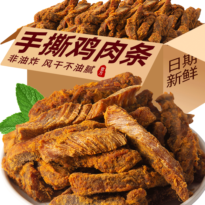 【运动代餐】高蛋白低脂鸡肉零食