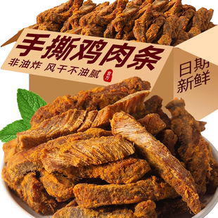 网红爆款鸡肉条鸡胸肉干晚上解饿零食超好吃小吃休闲食品早餐特产