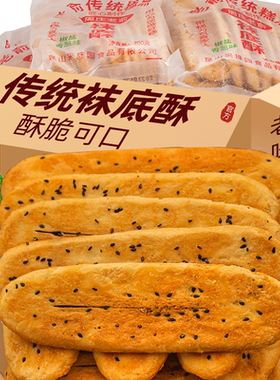 苏州土特产袜底酥老式糕点