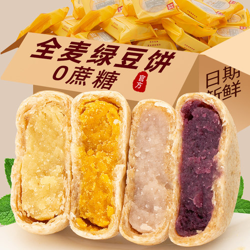 全麦紫薯芋泥饼小吃营养糕点