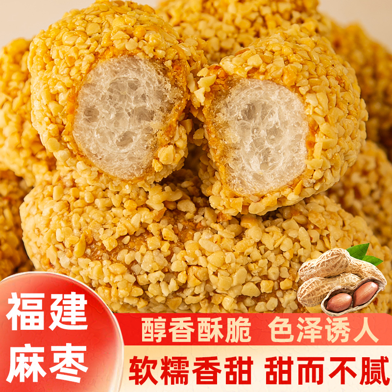 福建泉州特产手工花生麻枣芝麻棒蓼花糖闽南老式传统糕点零食雪枣