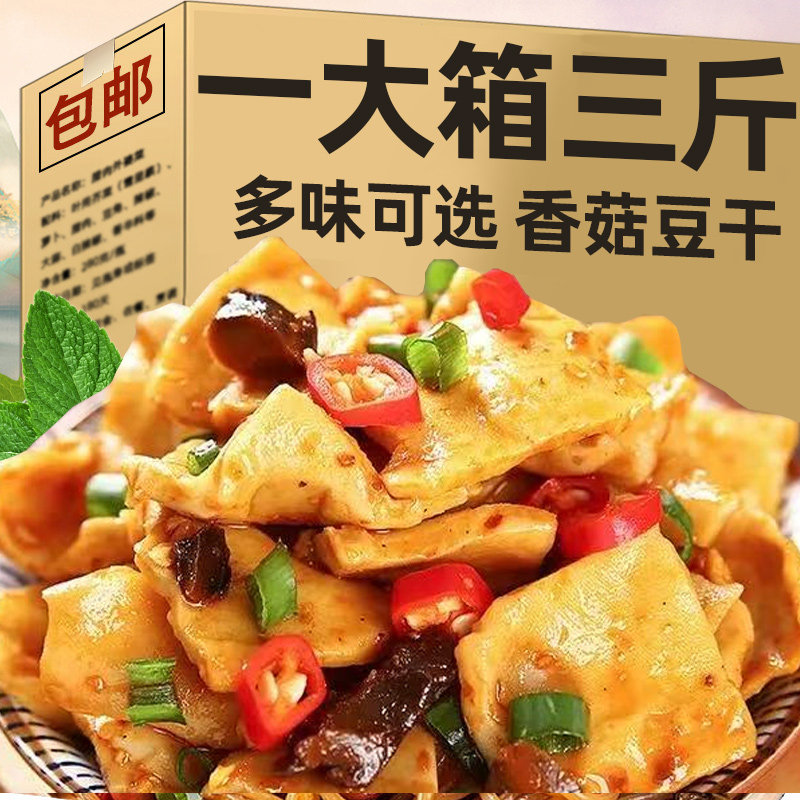 香菇豆干豆腐干小零食独立包装即食休闲解馋麻辣五香辣条办公小吃