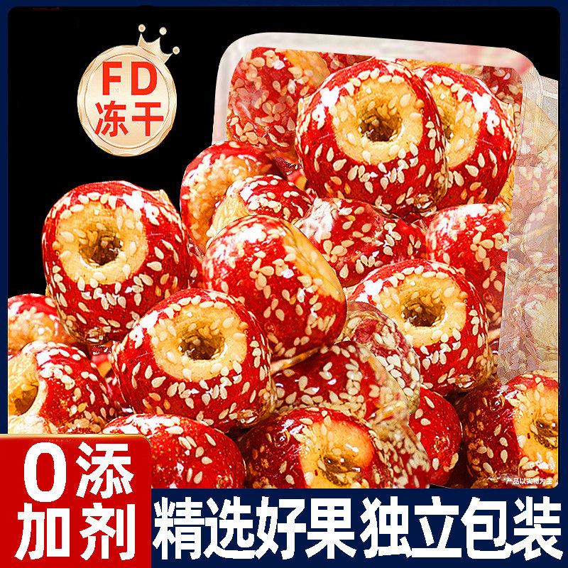 冻干山楂冰糖葫芦无核空心糖葫芦山楂球老北京口味休闲小零食酸甜