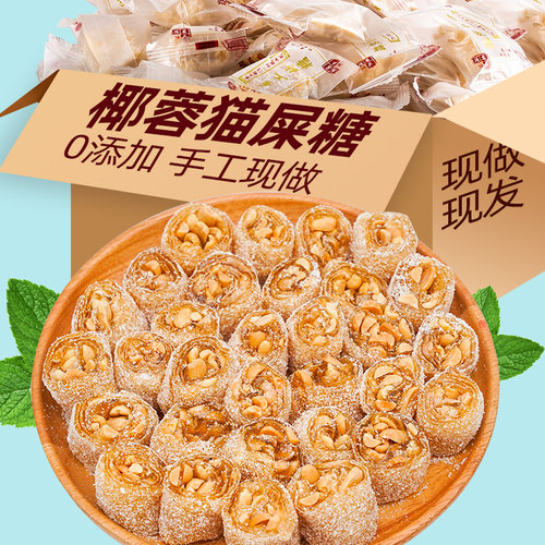 传统手工制作猫屎糖乡气