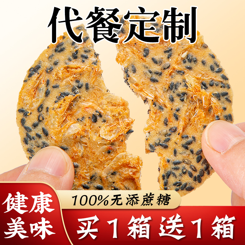 糖尿人零食食品控糖代餐虾米饼