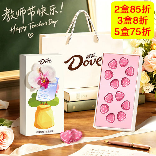德芙教师节巧克力礼物