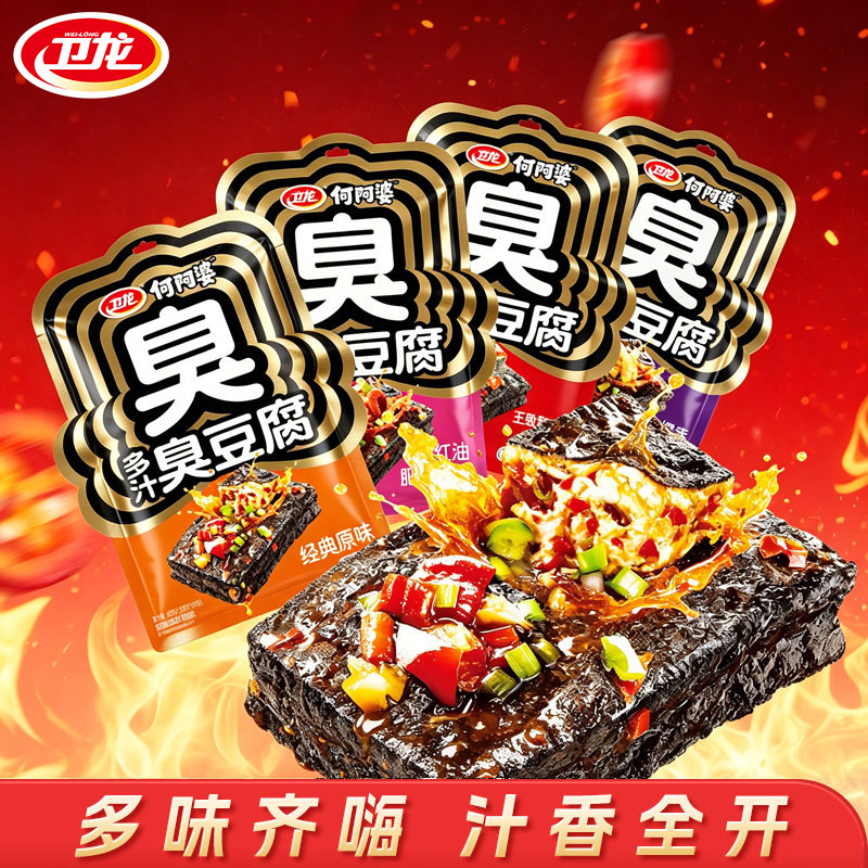 卫龙多汁臭豆腐魔芋爽零食豆腐干湖南辣条旗舰小吃官食品方店长沙