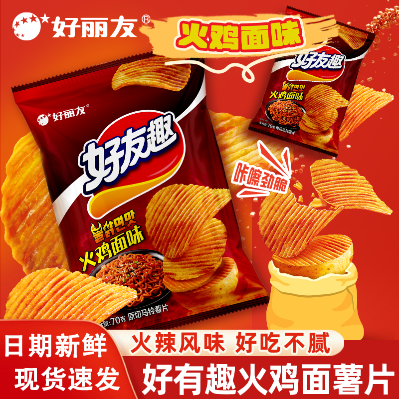 好丽友好友趣薯片火鸡面味条土豆膨化休闲小吃食品超级零食大礼包