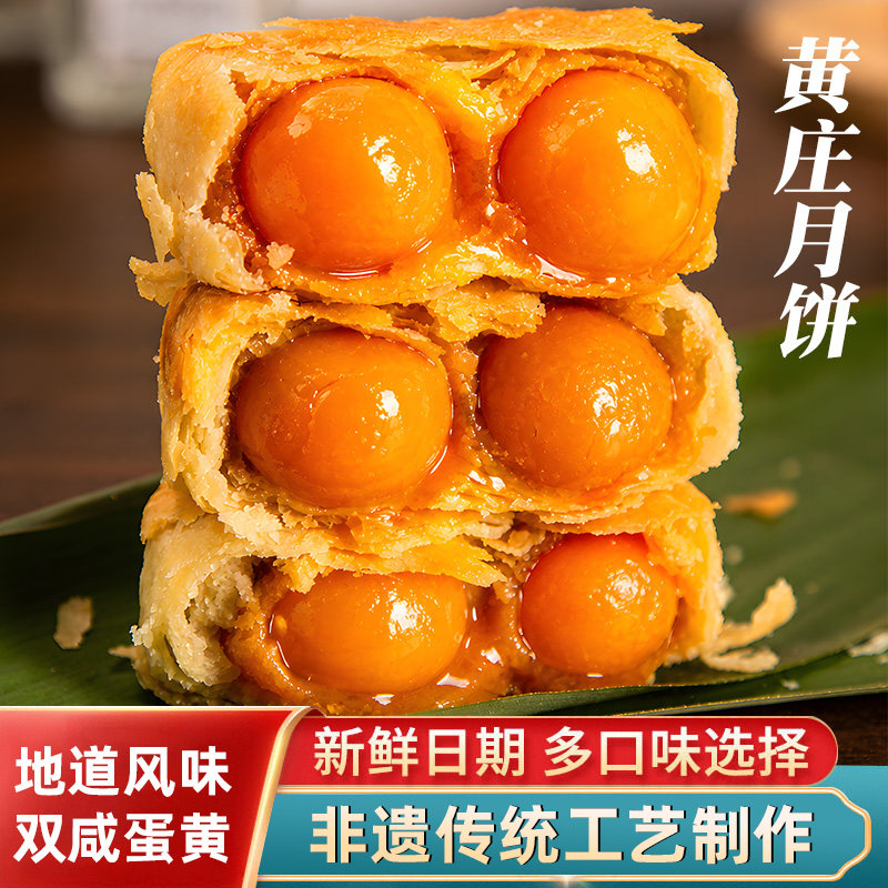 黄庄月饼双黄莲蓉味蛋黄咸蛋黄月胼酥皮中秋节手工蛋黄酥苏式正宗