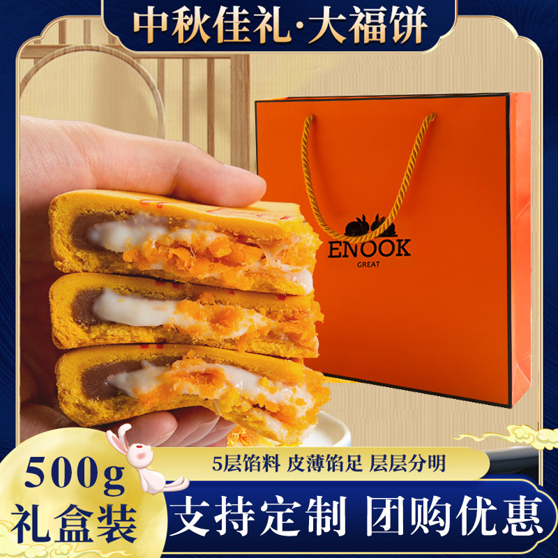 芋泥大月饼肉松咸蛋黄蛋麻薯潮汕中秋礼盒胖同款东来福建闽南特产