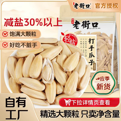 老街口瓜子打手瓜子2025新货