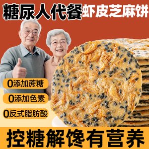 糖尿人零食食品吃的老人控糖代餐专用粗粮主食无糖精病人饼干大全