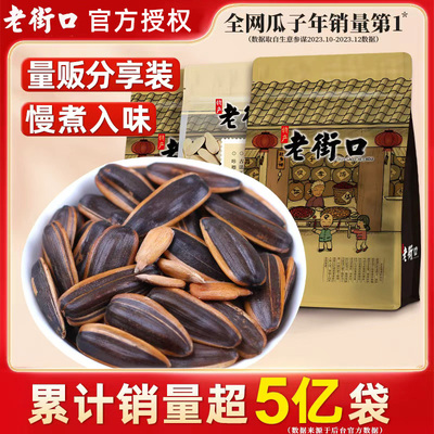 老街口瓜子焦糖味2025新货