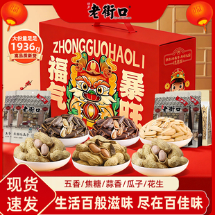 老街口花生蒜香奶香多味炒货下酒菜带壳零食休闲食品小吃袋装批发