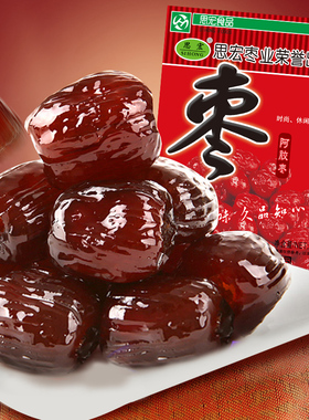 思宏阿胶枣无核蜜枣252g*2独立包装金丝蜜饯喜枣包粽子休闲零食品