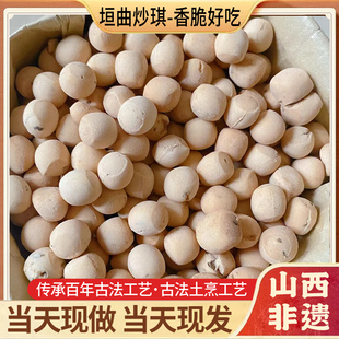 山西运城垣曲炒琪土炒馍养棋子豆非胃面豆特产零食遗晋南小吃食品