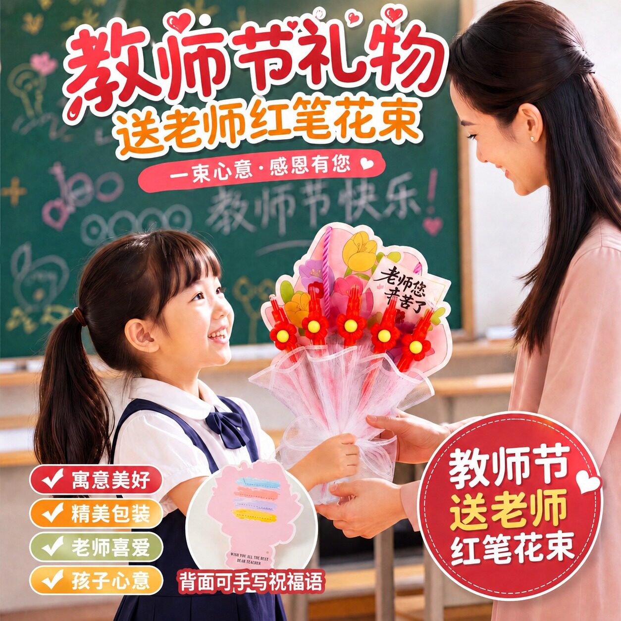 教师节diy礼物红笔花束