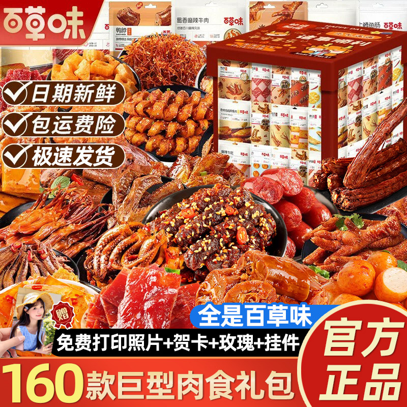 百草味零食大礼包肉食类送女友整箱充饥麻辣卤味夜宵休闲食品小吃