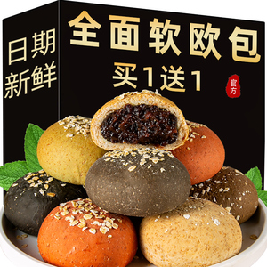 全麦欧包夹心减低卡早餐面包蛋糕吐司脂代餐主食零食食品饱腹整箱