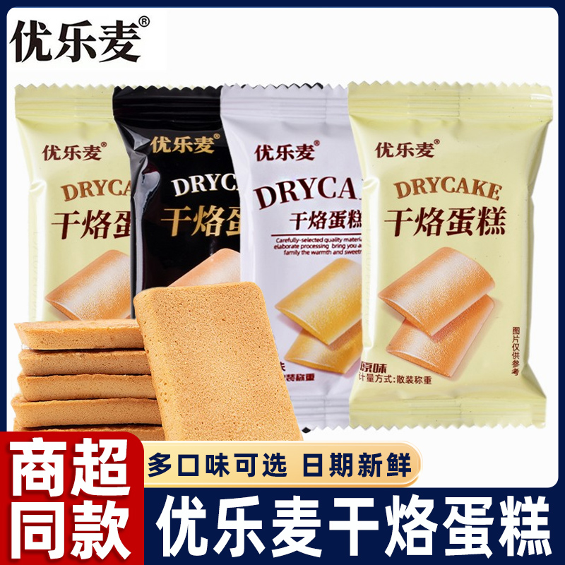 优乐麦干烙蛋糕饼干点心