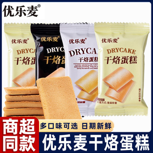 优乐麦干烙蛋糕饼干早餐休闲零食点心抗饿饱腹代餐整箱官方旗舰店
