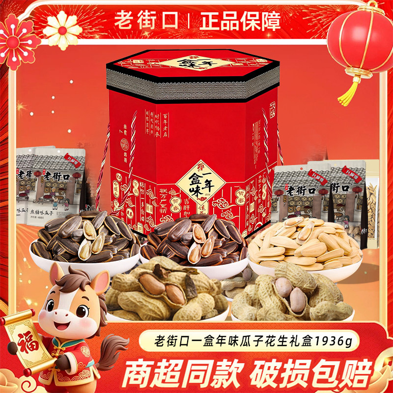 老街口年货礼盒春节过年新年礼盒食品送礼走亲戚长辈实用高档干果,零食/坚果/特产,坚果礼盒,淘宝优惠券,粉丝福利购,淘宝优惠卷