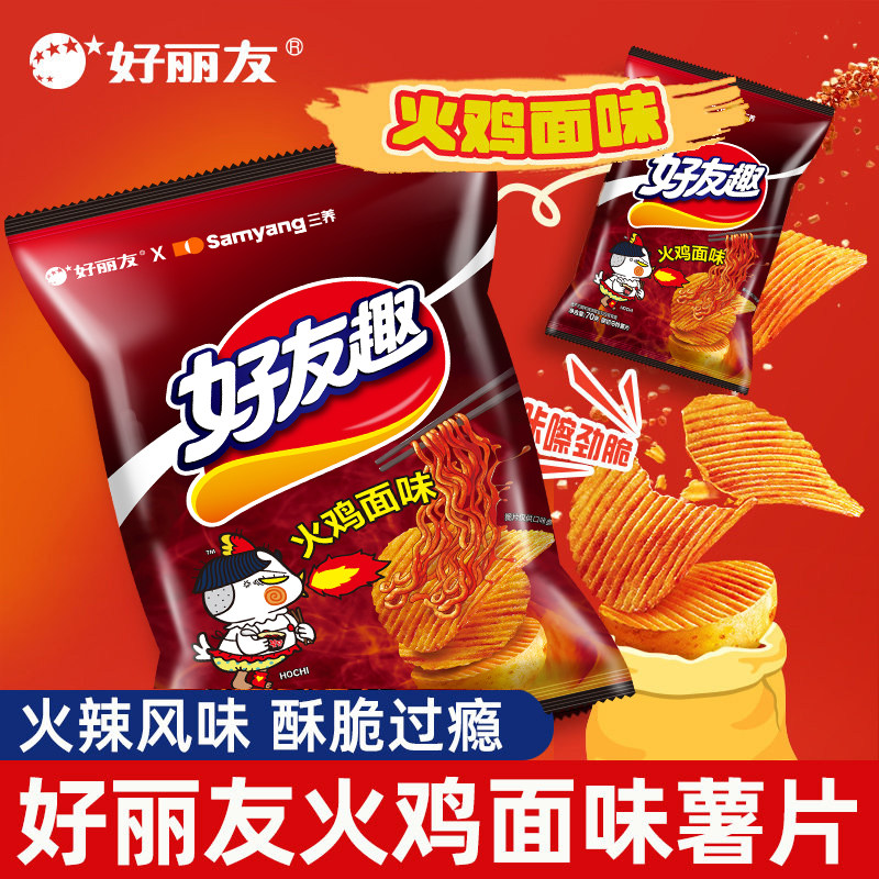 好丽友好友趣薯片火鸡面味条土豆膨化休闲小吃食品超级零食大礼包