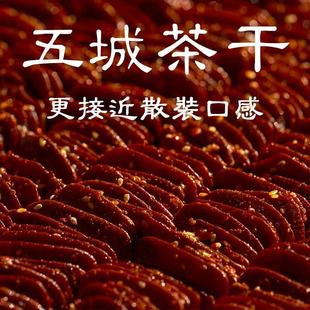 五城茶干安徽黄山特产豆腐干五香麻辣小零食手工即食健康解馋小吃