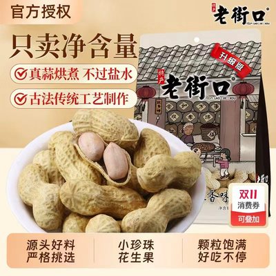 老街口花生蒜香花生炒货下酒菜