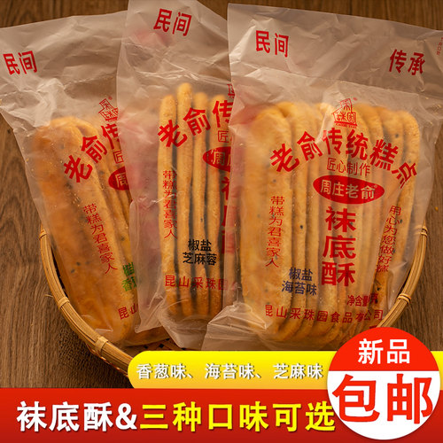 袜底酥苏州美食老式糕点