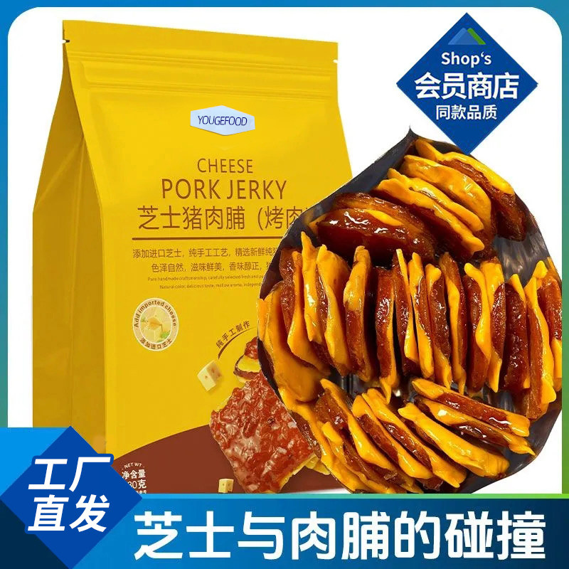 芝士猪肉脯零食网红爆款夜宵