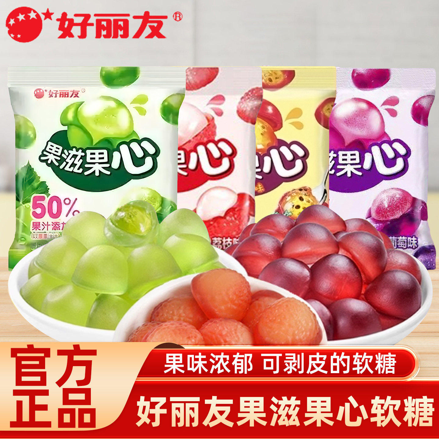 好丽友果滋果心软糖果芯剥皮糖果qq糖爆浆果汁橡皮糖网红儿童零食