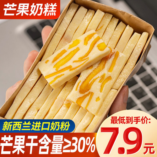 芒果干奶糕奶香果脯厚切
