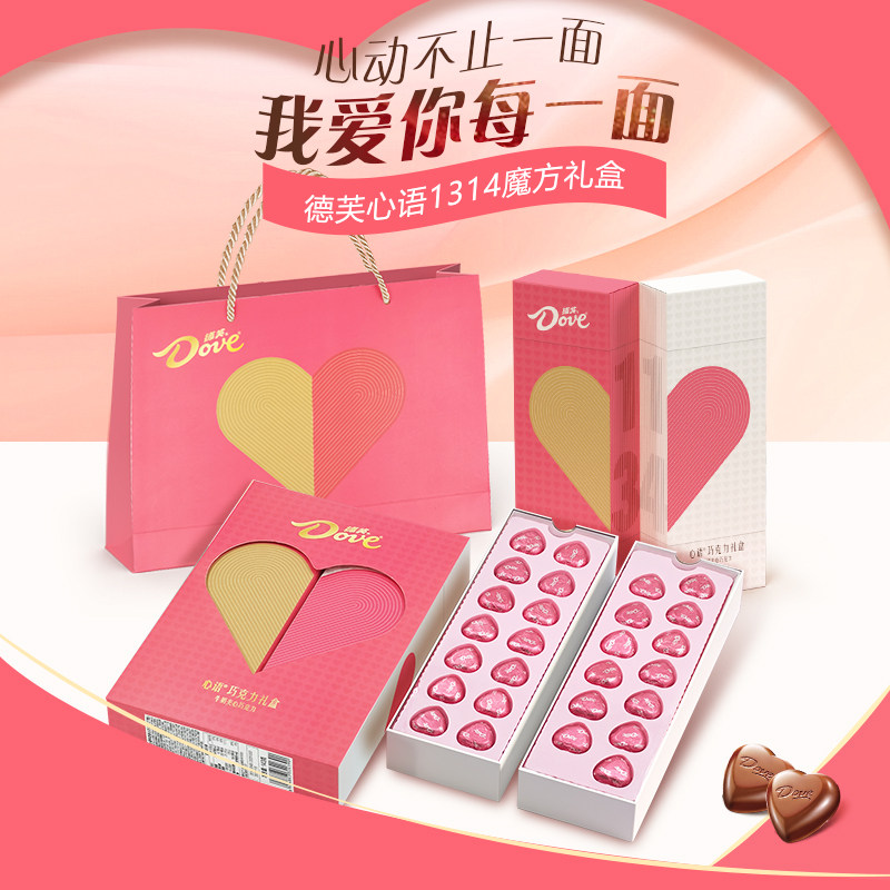 德芙巧克力1314魔方马年新年礼盒装礼物情人节送女朋友男友心语