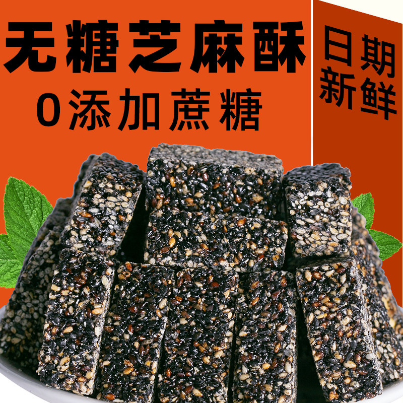 黑芝麻酥传统中式糕点特产无糖糕片独立包装儿童老人孕妇零食0糖,零食/坚果/特产,芝麻饼/芝麻片,淘宝优惠券,粉丝福利购,淘宝优惠卷