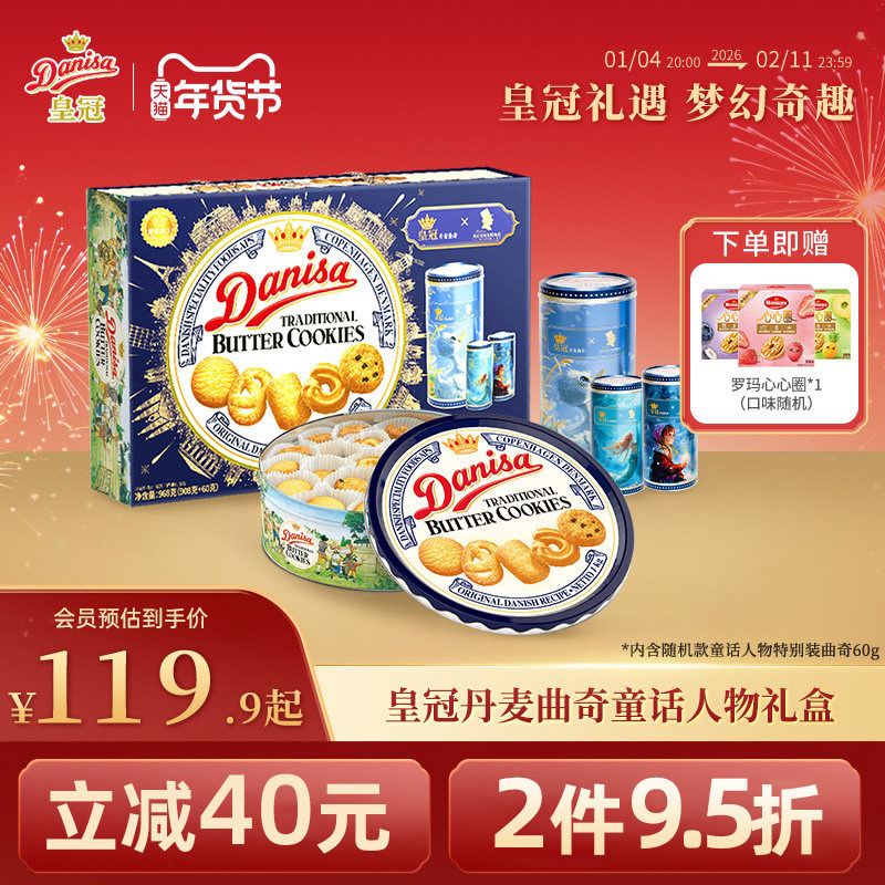 Danisa皇冠丹麦曲奇饼干蓝罐礼盒装送礼进口黄油曲奇零食年货礼品