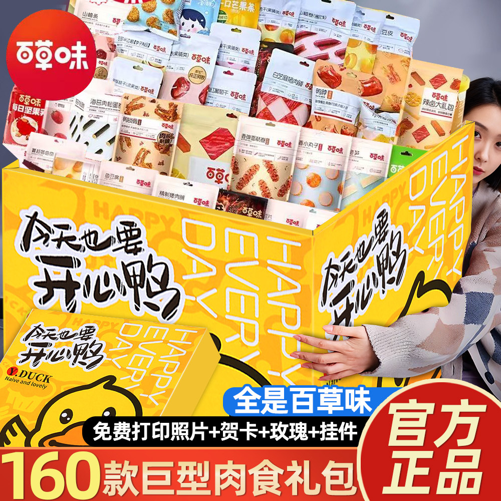 百草味零食大礼包整箱送女友男儿童生日礼物休闲小吃食品巨型礼盒