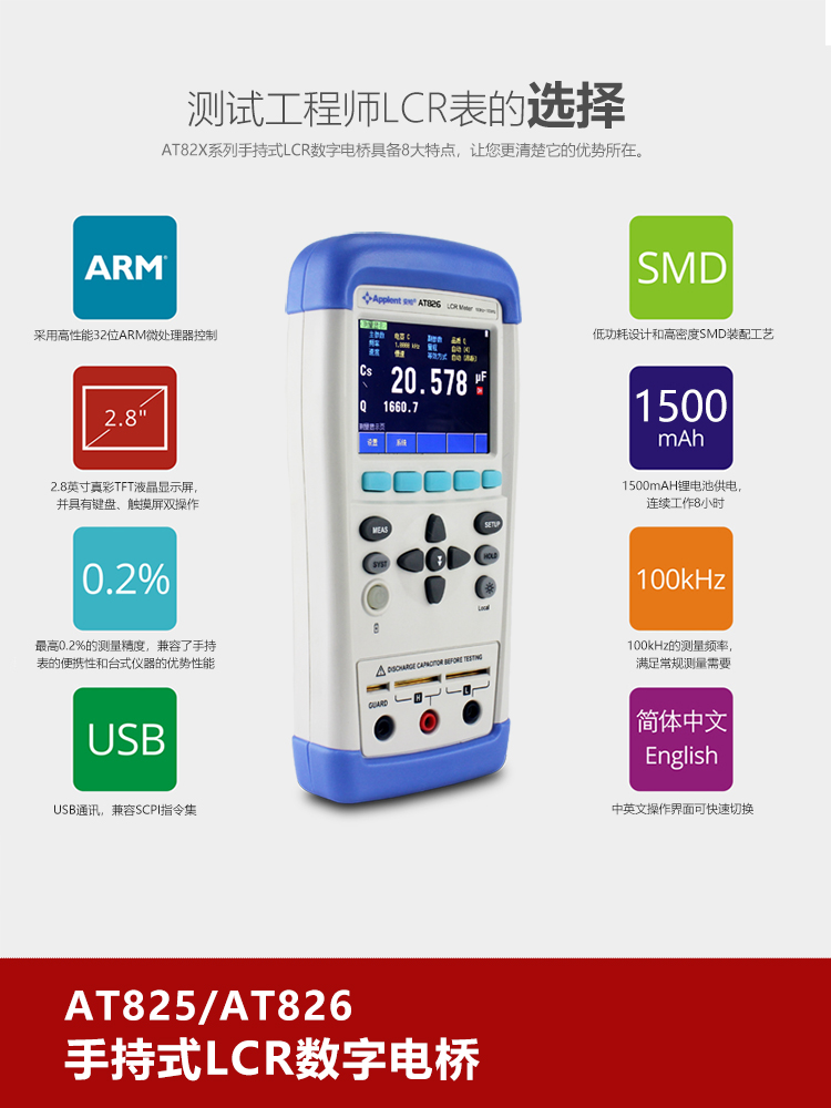 安柏AT825/826手持式LCR数字电桥测试仪1电阻高度AT精2811/AT87D