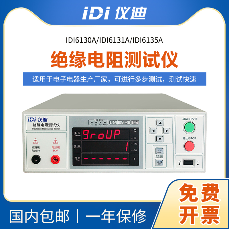 。青岛仪迪IDI6130A/6131A绝缘电阻测试仪测量仪数字兆欧表1000V 文具电教/文化用品/商务用品 书皮/书衣 原图主图