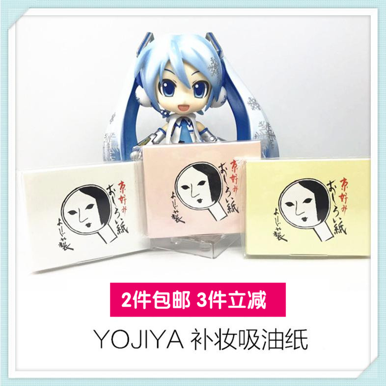 现货 日本手信京都 yojiya优佳雅吸油面纸补妆粉纸60蜜粉纸伴手礼