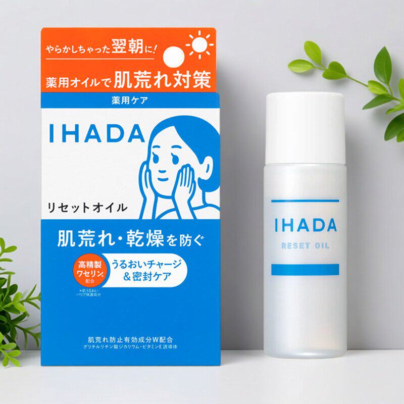 现货 日本IHADA限定药用精华油30ml保湿舒缓敏感肌屏障修复美容油