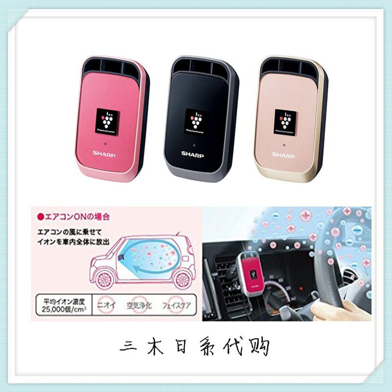 [三木日系代购车用氧吧,空气净化器]包邮日本采购 sharp夏普车载空气月销量0件仅售658元