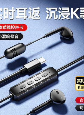 Type c耳机入耳式内置声卡K歌变声器抖音快手直播耳麦男变女游戏