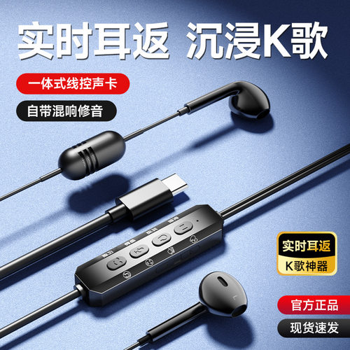 Type c耳机入耳式内置声卡K歌变声器抖音快手直播耳麦男变女游戏
