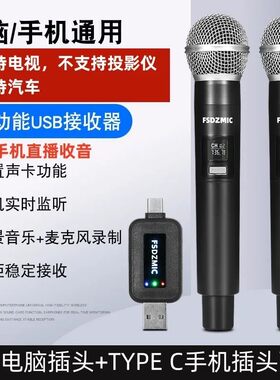 USB万能动圈麦TYPE C电脑手机通用无线话筒直播录音主播麦克风