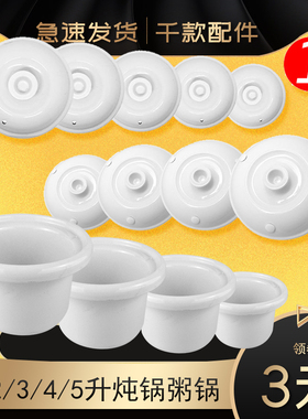 天际内胆电炖锅盖子粥锅白瓷陶瓷配件3L20n外盖50T塑料帽汤煲塑料