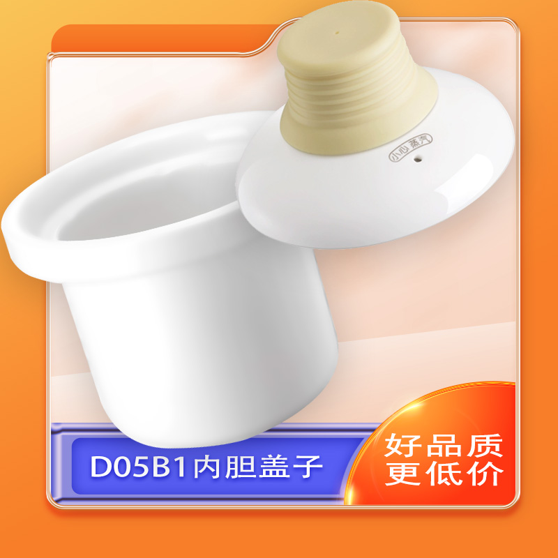 小熊适用d05b1宝宝升盖子煲粥锅