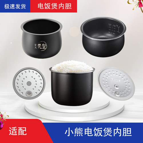 电饭内胆煲内胆小熊不沾
