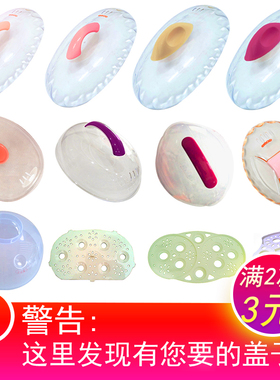 天际炖锅配件DDZ-16A/12A/16BW/16B/隔水炖配件 电炖盅塑料盖子